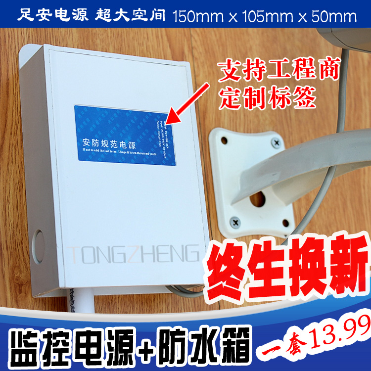 壹體化監控攝像機電源 12V2.5A足安 室外防雨 防水箱盒 效果超2A在類目 電子/電工, 監控器材及系統, 監控器材配件中 - 來自Buy2taobao.com提供專業的淘寶代購服務