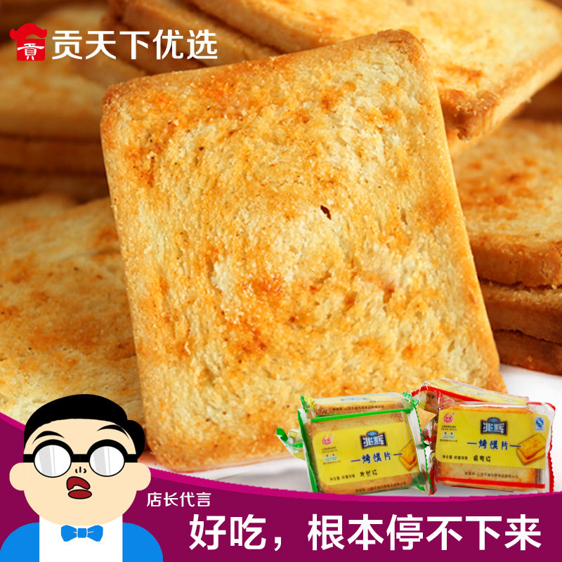 【贡天下优选】休闲零食 清真品质 兆辉多味烤馍片烤馒头片1000g