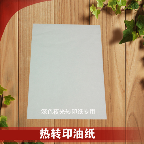 热转印油纸 深色转印纸夜光纸转印专用油纸隔离A4纸在类目 个性定制/设计服务/DIY, 办公/文具定制, 其他趣味定制中 - 来自Buy2taobao.com提供专业的淘宝代购服务
