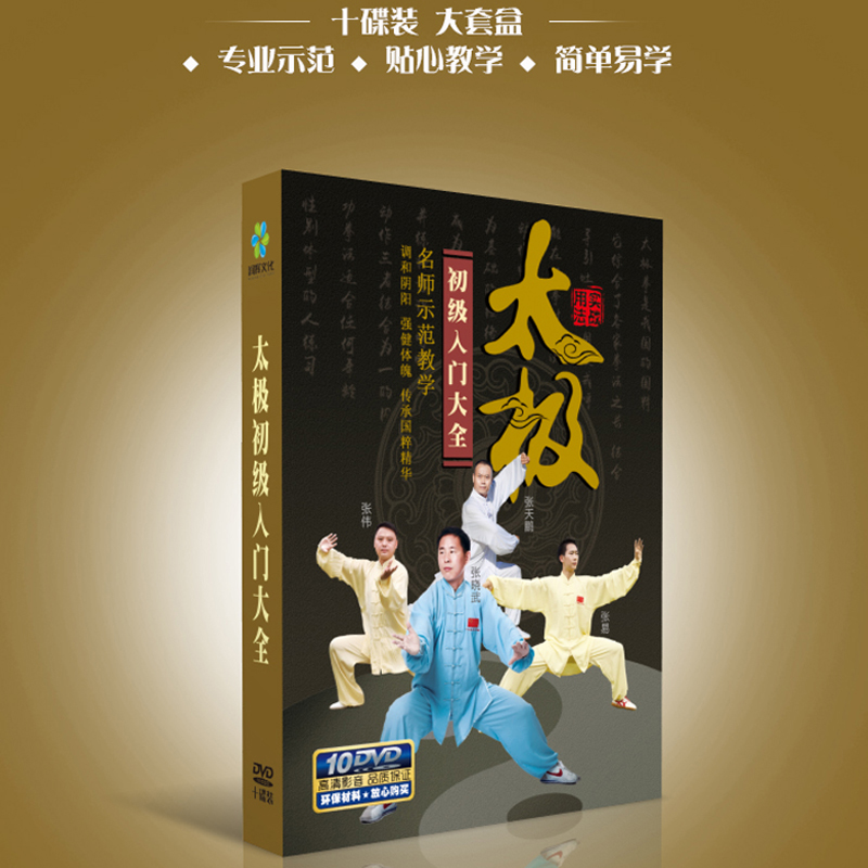 Taiji primary introduction complete works of 10DVD video CD Chen Chen Style Taijiquan course teaching CD-ROMin the Music/Television/Star/Audio , Encyclopedias category - from Buy2taobao.com to provide professional Taobao agent buy service