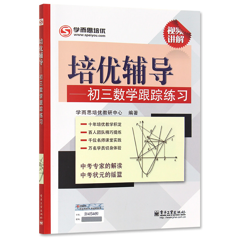 现货包邮 学而思培优辅导 初三九年级数学跟踪练习（双色）九年级数学课外练习册 配套初中数学教材 可搭配中考完全解读