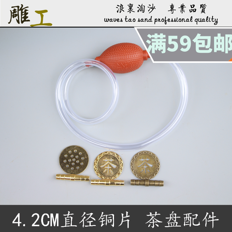 实木根雕石头茶盘茶桌茶几茶海下水配件 4.2铜片铜管下水管吸水球|msdalam kategori pinggan mangkuk, set teh, Majlis teh/dengan sifar - dari Buy2taobao.com untuk memberikan perkhidmatan ejen Taobao profesional membeli