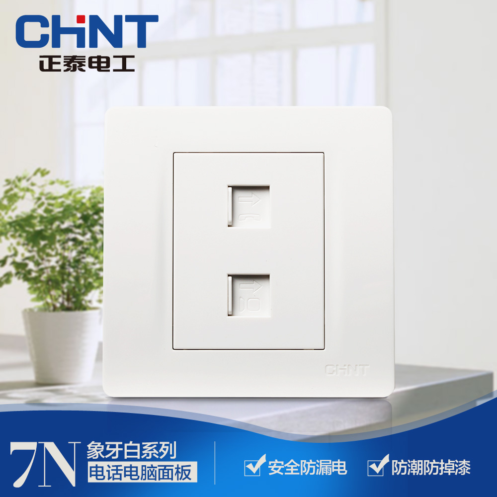 正泰电工 新品86型墙壁开关插座 NEW7N象牙白 电话+电脑插座|msdalam kategori elektronik/Electrician, soket, Komputer + telefon jack - dari Buy2taobao.com untuk memberikan perkhidmatan ejen Taobao profesional membeli