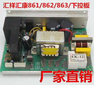 博大人和 汇祥跑步机HX-861/862/0901S线路板 主板电脑板控制器