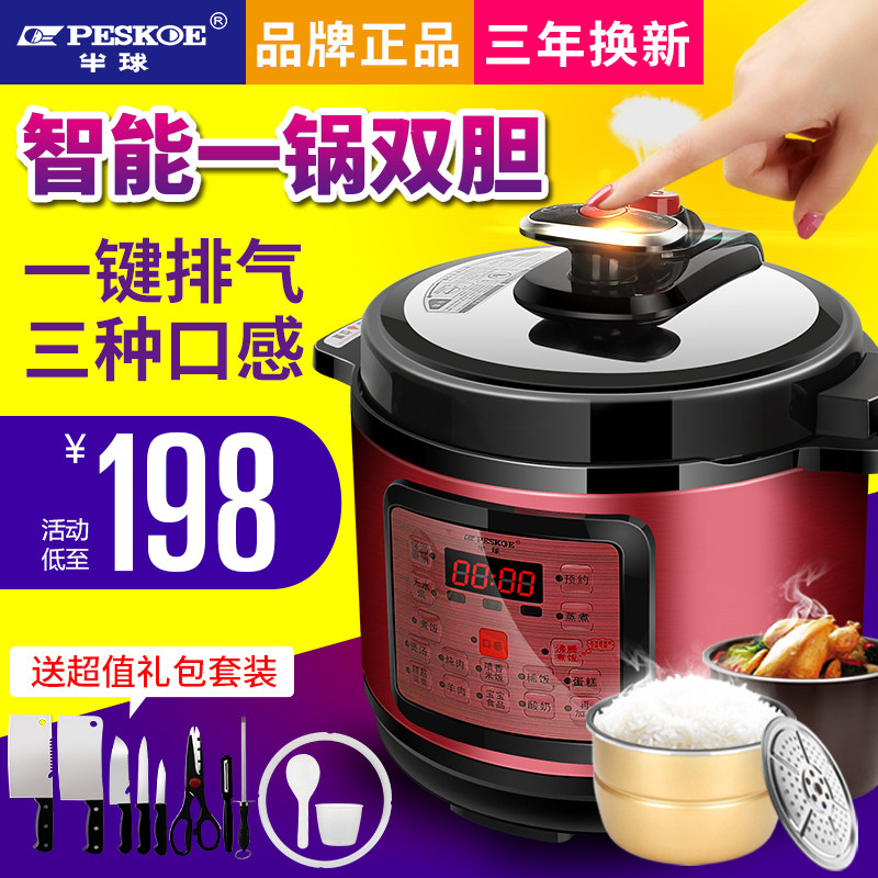 Peskoe/半球 HY-50D电压力锅双胆5L多功能压力锅家用智能电高压锅