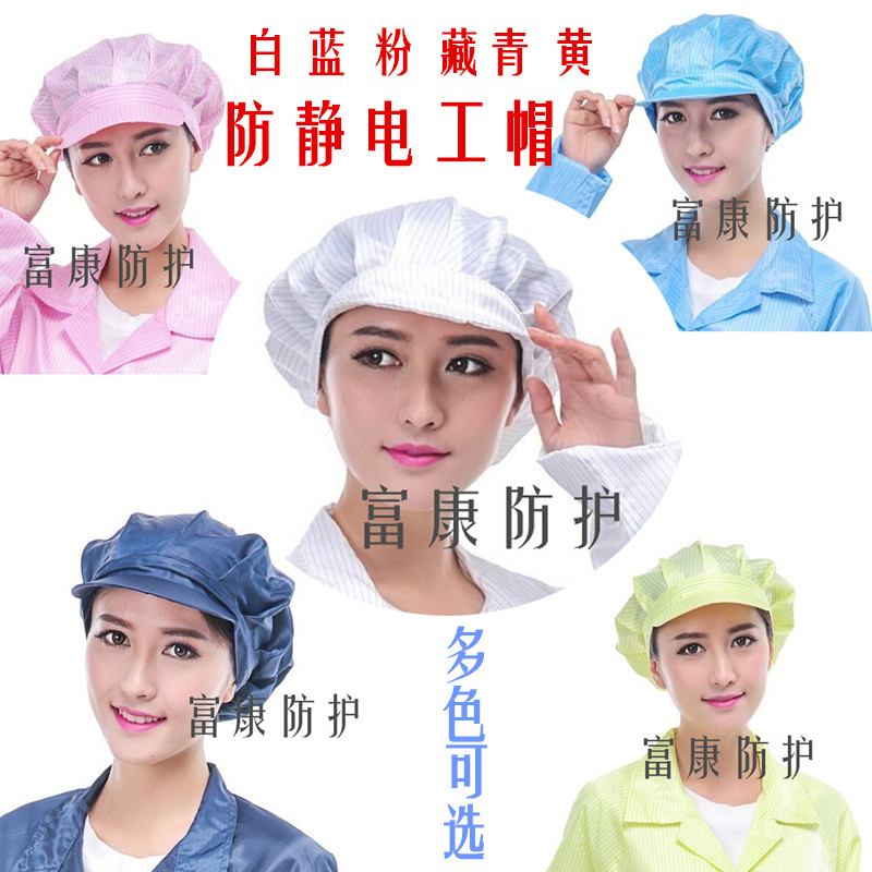 防靜電工帽防塵帽帶帽檐防靜電帽無塵帽潔化帽大小工帽男式女式在類目 居家日用, 防護用品, 安全帽中 - 來自Buy2taobao.com提供專業的淘寶代購服務