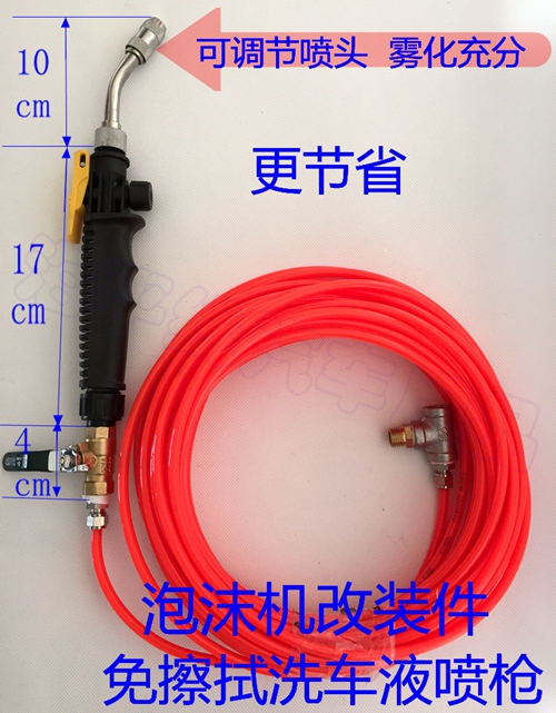 泡沫机改装组件 免擦洗车晶用可调喷头 无痕水蜡洗车专用喷液枪在类目 汽车/用品/配件/改装, 车用清洗用品/清洗工具, 洗车水枪中 - 来自Buy2taobao.com提供专业的淘宝代购服务