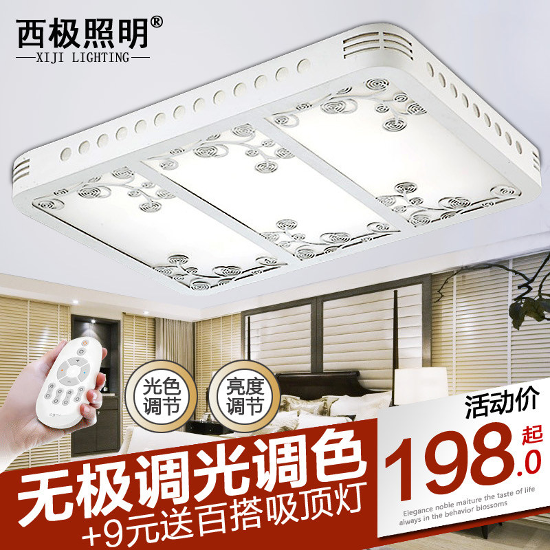 西极 长方形简约客厅灯led吸顶灯温馨现代主卧室灯 无极调光灯具