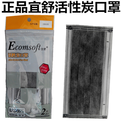 宜舒壹次性活性炭防毒口罩四層活性炭口罩 噴漆口罩促銷在類目 居家日用, 防護用品, 口罩中 - 來自Buy2taobao.com提供專業的淘寶代購服務
