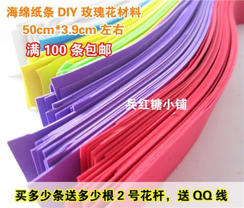 DIY折纸海绵纸彩塑棉手工玫瑰花艺折纸 海绵纸条玫瑰花制作材料在类目 电子词典/电纸书/文化用品, 纸张本册, 折纸/手工纸中 - 来自Buy2taobao.com提供专业的淘宝代购服务