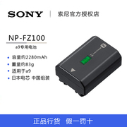 授权Sony/索尼 NP-FZ100 适用于 A9 7RM3 7R4 7M4 7C 微单数码相机 电池