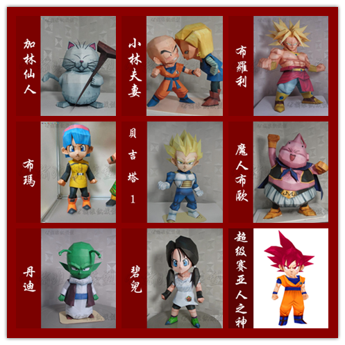 full 35 element Dragon Ball Meng edition A full model Ultra Race manual make Paper Models DIY ②in the Toy/Childs/Puzzle/Building block/Model , Static model , Other model toys category - from Buy2taobao.com to provide professional Taobao agent buy service