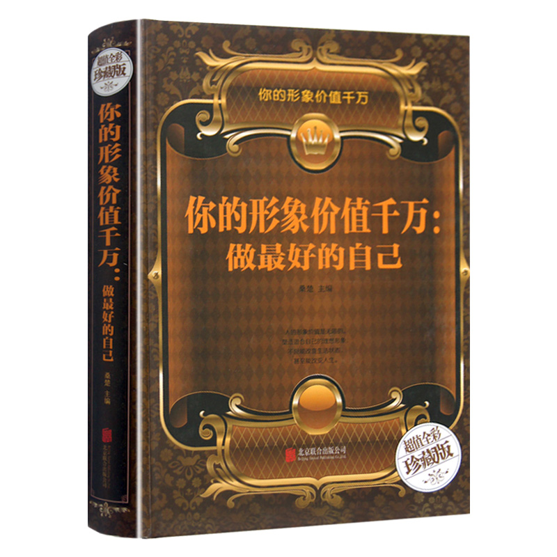 Etiquette book Social Image Value Must Genuine Be dressed in Clothes & Accessories Appearance Modification temperament culture Intercourse Etiquette Behavior Manner Promote personal Image self Realization The workplace Promote success bookin the Books/Magazine/Newspaper , Self-realization/Inspirational , Inspirational category - from Buy2taobao.com to provide professional Taobao agent buy service