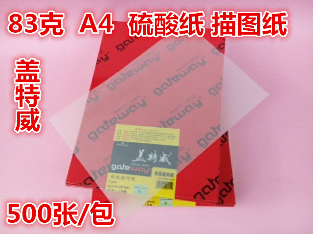 热卖 制版硫酸纸 转印纸 激光描图纸 83克A4 盖特威 500张/包|msdalam kategori Kamus elektronik/buku kertas elektronik/alat tulis, alat lukisan/kayu dicat/bekalan Calligraphy, mengesan/Sulfurik kertas asid - dari Buy2taobao.com untuk memberikan perkhidmatan ejen Taobao profesional membeli