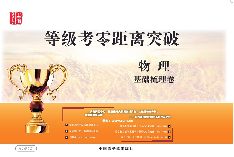 2017上海等级考零距离突破 物理基础梳理卷 解
