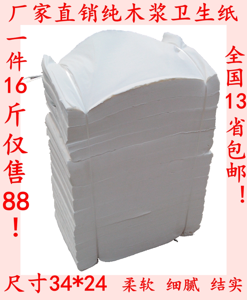Toilet paper Toilet paper Flat paper household Maternal Wrinkle toilet paper bulk Factory direct supply 16 Jinin the Care cleaners/Sanitary napkins/Paper/Aromatherapy , Paper/Wipes , Tablet toilet paper category - from Buy2taobao.com to provide professional Taobao agent buy service