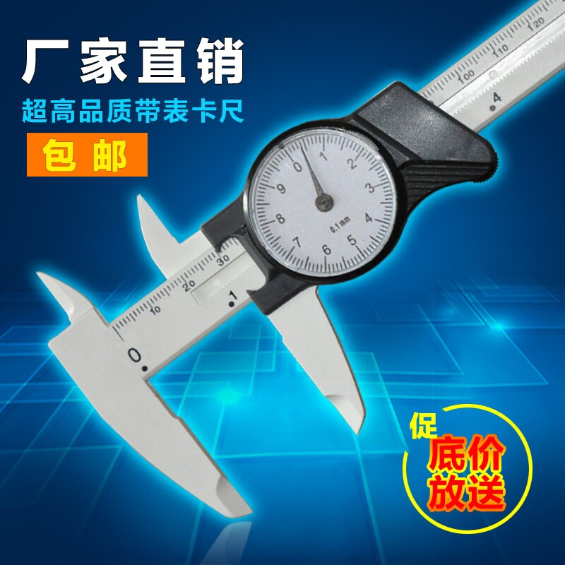 塑料帶表遊標卡尺 帶表卡尺0-150MM帶ABS盒子環保在類目 五金/工具, 手動工具, 測量工具, 帶表卡尺中 - 來自Buy2taobao.com提供專業的淘寶代購服務