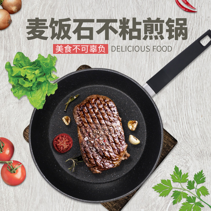 麦饭石不沾平底锅不粘锅无油烟牛排煎锅小炒锅电磁炉通用煎蛋锅具在类目 厨房/烹饪用具, 烹饪用具, 锅具/煲/烧水壶, 煎锅/平底锅中 - 来自Buy2taobao.com提供专业的淘宝代购服务