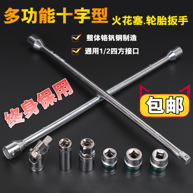汽車十字扳手 十字輪胎扳手省力拆卸輪胎工具套筒扳手換輪胎扳子在類目 五金/工具, 手動工具, 扳手, 十字柄套筒扳手中 - 來自Buy2taobao.com提供專業的淘寶代購服務
