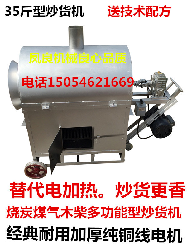 风良35斤超级加厚型炒货机炒35斤炒花生机炒板栗机炒瓜子机在类目 厨房电器, 商用厨电, 其他商用厨电中 - 来自Buy2taobao.com提供专业的淘宝代购服务