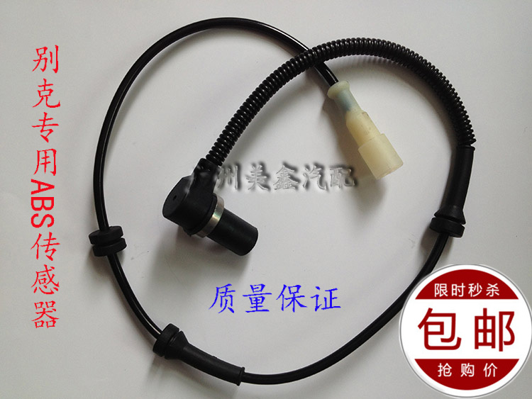 適用于樂風樂騁新君威新君越科魯茲英朗凱越 前輪後輪 ABS傳感器在類目 汽車/用品/配件/改裝, 汽車零配件, 電氣系統, 汽車傳感器中 - 來自Buy2taobao.com提供專業的淘寶代購服務
