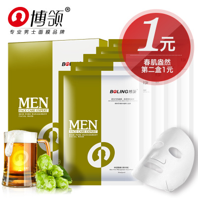 博领啤酒男士面膜贴 补水亮肤控油保湿收缩毛