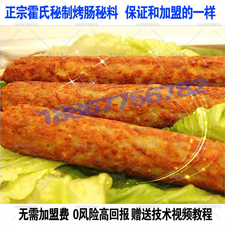霍氏正宗秘制配方配料 秘制烤肠 烤肠机配料 烤肠秘方料在类目 厨房电器, 商用厨电, 香肠/热狗机中 - 来自Buy2taobao.com提供专业的淘宝代购服务