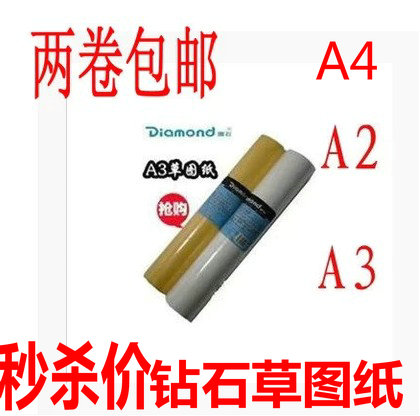 包邮12寸 18寸 24寸钻石牌专业设计草图纸 拷贝纸 硫酸纸 描图纸在类目 电子词典/电纸书/文化用品, 画具/画材/书法用品, 描图/硫酸纸中 - 来自Buy2taobao.com提供专业的淘宝代购服务