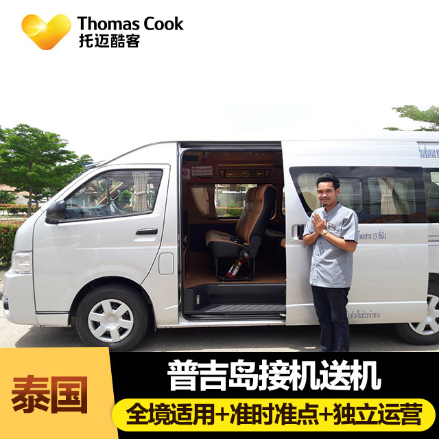 Thailand Phuket Throughout Shuttle Phuket Airport hotel Shuttle Special Packagein the Holiday Line/Visas send off/Travel services , Rental car/Chartered/Shuttle/Rent a bike category - from Buy2taobao.com to provide professional Taobao agent buy service