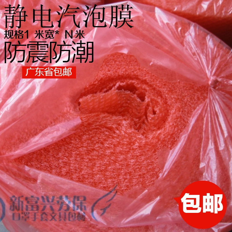 廠家直批防靜電氣泡膜 紅色汽泡卷單寬1米 可定制 包郵在類目 辦公設備/耗材/相關服務, 包裝設備/標牌及耗材, 氣泡膜中 - 來自Buy2taobao.com提供專業的淘寶代購服務