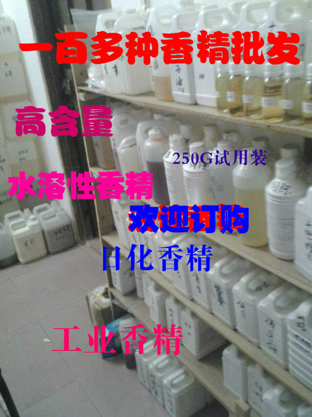 高濃度香精 洗發水香精 日化香精水溶性香精 木蘭花香料除臭香精在類目 洗護清潔劑/衛生巾/紙/香薰, 香薰用品, 香薰香料中 - 來自Buy2taobao.com提供專業的淘寶代購服務