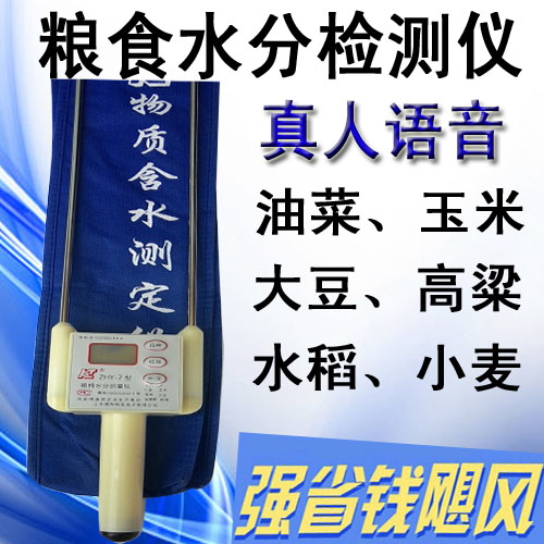 科拓粮食水分仪 水分测量仪粮食水分 水份测试仪测湿仪带语音在类目 五金/工具, 仪器仪表, 水份仪中 - 来自Buy2taobao.com提供专业的淘宝代购服务