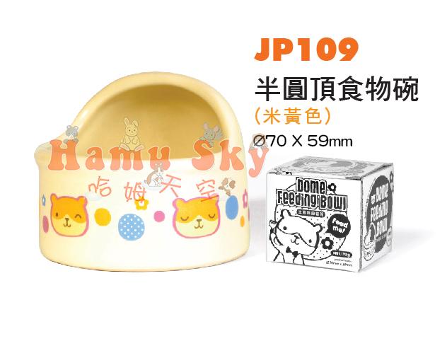 Jolly祖莉 半圓頂食物碗 —小/米黃 綠色可選 倉鼠食碗 倉鼠食盆在類目 寵物/寵物食品及用品, 倉鼠類及其它小寵, 小寵用品(新), 食盆中 - 來自Buy2taobao.com提供專業的淘寶代購服務