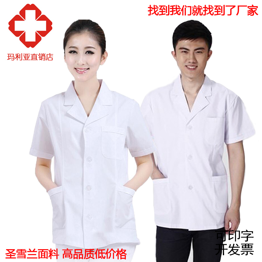 医院诊所实验室实习经典短款白大褂医生服男女夏冬医护工作医师服在类目 女装/女士精品, 套装/学生校服/工作制服, 医护制服中 - 来自Buy2taobao.com提供专业的淘宝代购服务