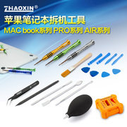 ZHAOXIN苹果电脑笔记本Macbook Pro Air拆机螺丝维修工具全套装
