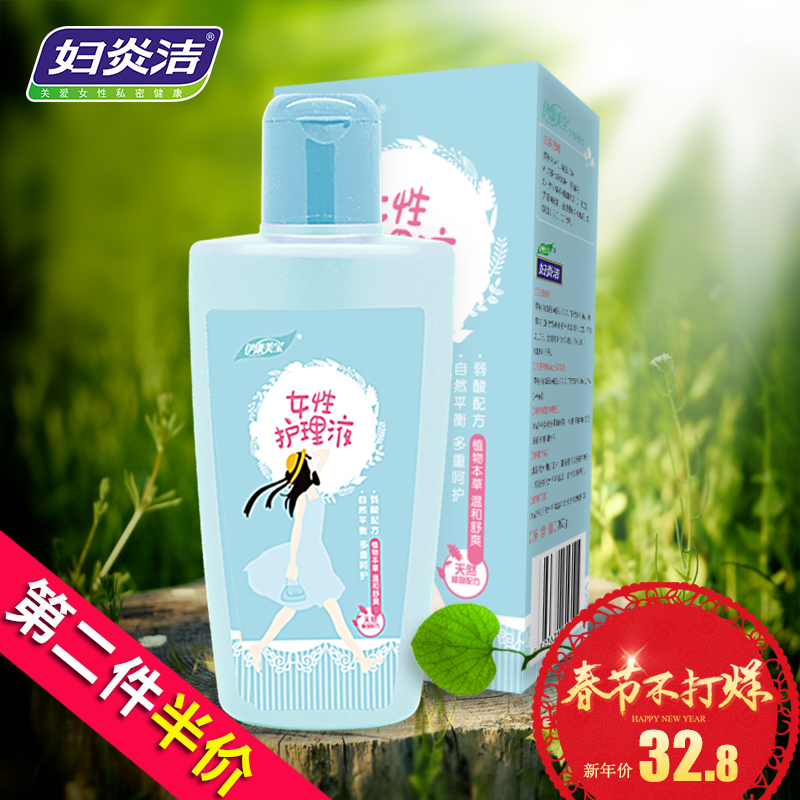 妇炎洁私处护理液260ml女性洗液杀菌止痒私处洗面奶沐浴露妇科