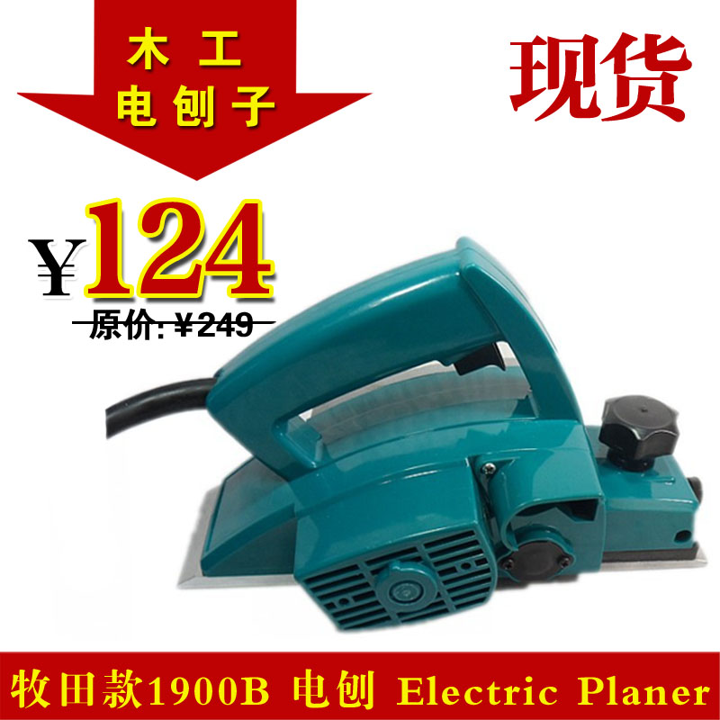 家用多功能木工电动工具手提木工刨 电刨子 手电刨大功率超长保修在类目 五金/工具, 电动工具, 电刨中 - 来自Buy2taobao.com提供专业的淘宝代购服务