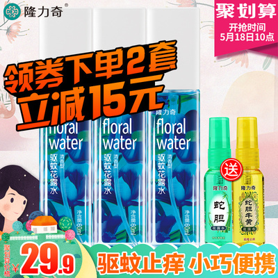隆力奇驱蚊花露水清香型止痒清凉喷雾型提神蚊不叮香水防蚊虫官网