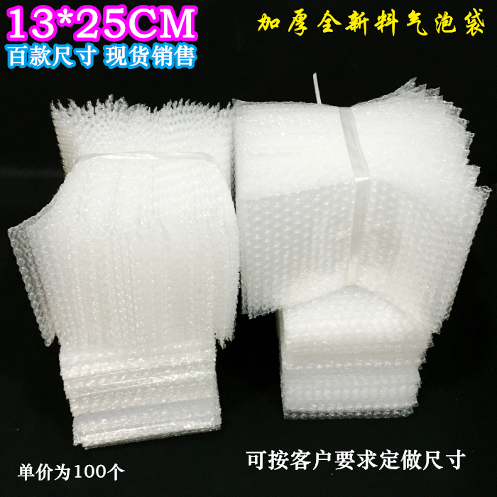13*25cm(100個)全新料大泡加厚防震氣泡袋泡泡袋泡沫包裝小袋子在類目 辦公設備/耗材/相關服務, 包裝設備/標牌及耗材, 氣泡袋中 - 來自Buy2taobao.com提供專業的淘寶代購服務