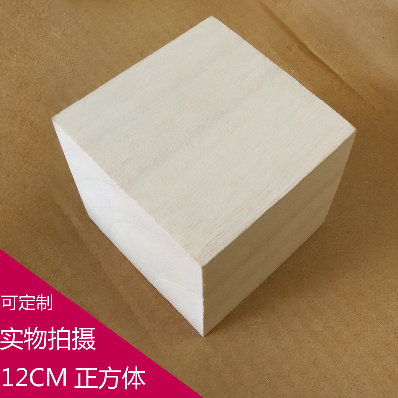 大木块原木实木正方体 泡桐木正方形木块 轻木模型积木立方体12CM在类目 模玩/动漫/周边/cos/桌游, 模型制作工具/辅料耗材中 - 来自Buy2taobao.com提供专业的淘宝代购服务