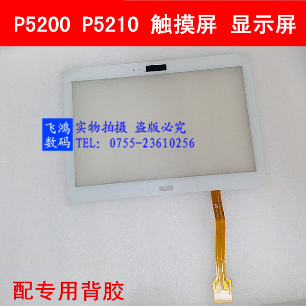 适用于三星 P5200 触摸屏 P5210 P5100 内外液晶显示屏幕总成|ruв категории Цифровые аксессуары, аксессуары для мобильных телефонов, мобильный телефон, частей - от Buy2taobao.com для оказания профессиональной услуги покупки агента Taobao