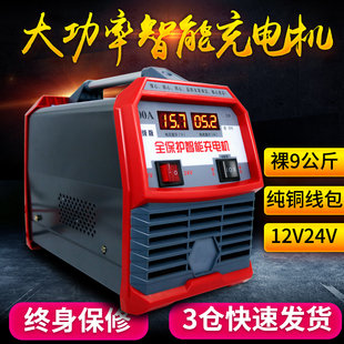 汽车电瓶充电器12v24v伏纯铜大功率修复快速全自动通用智能充电机