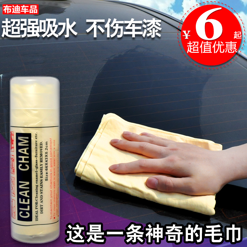布迪 大号鹿皮巾 洗车毛巾 擦车巾 合成麂皮巾 鹿皮毛巾 汽车用品在类目 汽车/用品/配件/改装, 车用清洗用品/清洗工具, 擦车巾中 - 来自Buy2taobao.com提供专业的淘宝代购服务