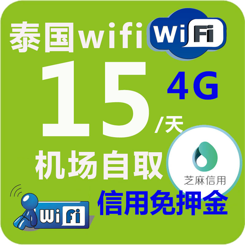 泰国wifi租赁随身无线移动wifi上网4G热点路由器机场自取在类目 度假线路/签证送关/旅游服务, 境外电话卡/境外随身WIFI租赁, 境外随身WIFI租赁中 - 来自Buy2taobao.com提供专业的淘宝代购服务