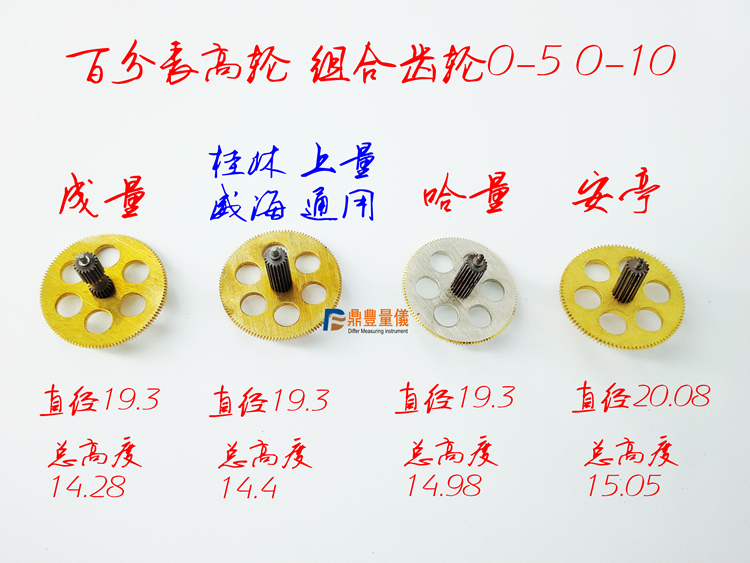 百分表配件0-5 0-10上量威海桂林百分表 高輪組合齒輪φ60在類目 五金/工具, 手動工具, 測量工具, 指示表中 - 來自Buy2taobao.com提供專業的淘寶代購服務