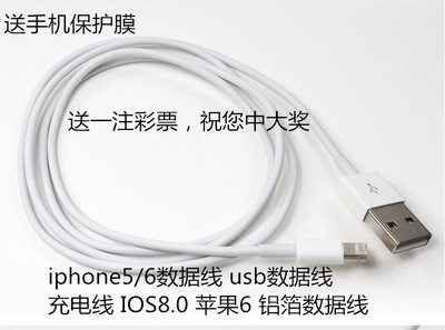 标题优化:Iphone5S/6数据线 usb数据线 IOS8.0 苹果6 铝箔数据线2015特价