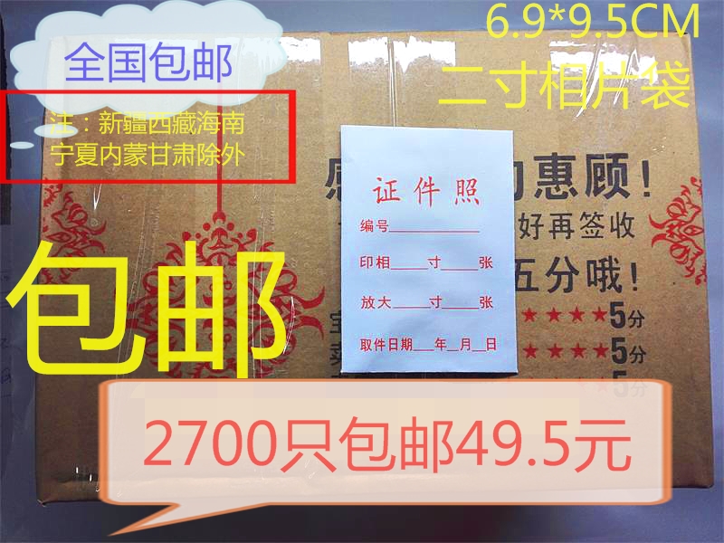 2寸相片袋,2寸照片袋寸照片袋证件袋纸袋包邮价在类目 电子词典/电纸书/文化用品, 印刷制品, 其它印刷制品中 - 来自Buy2taobao.com提供专业的淘宝代购服务
