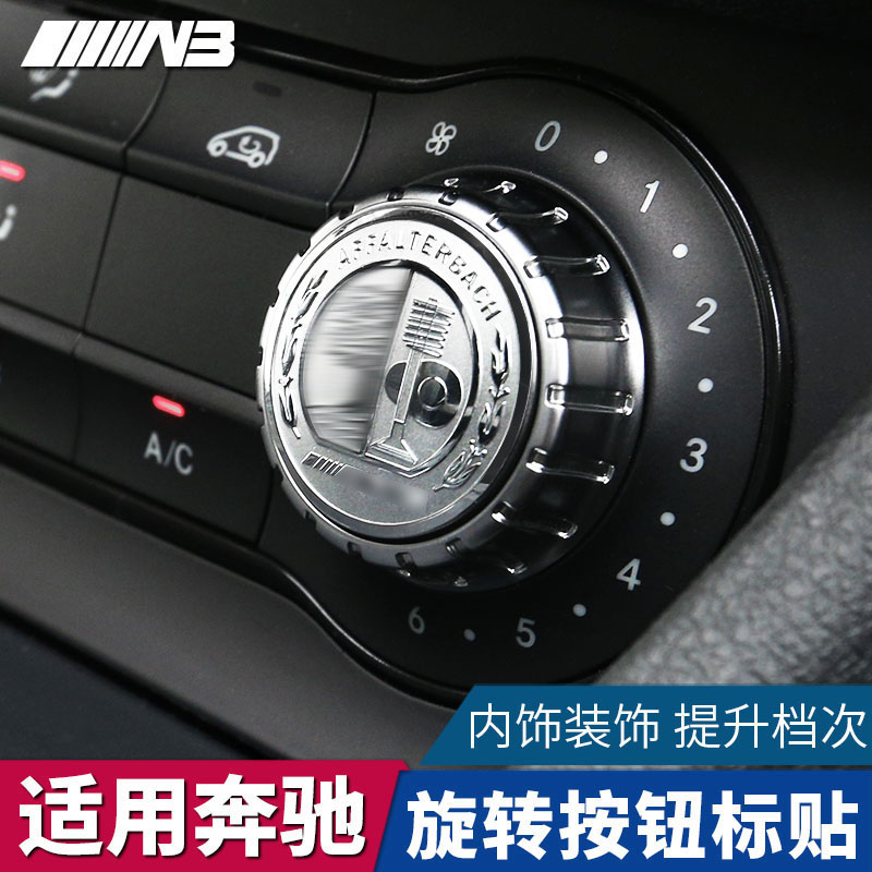 适用奔驰GLA200/220/GLE/A级/B级内饰多媒体旋钮贴改装配件升级在类目 汽车/用品/配件/改装, 汽车外饰品/加装装潢/防护, 汽车外饰品, 汽车装饰贴中 - 来自Buy2taobao.com提供专业的淘宝代购服务