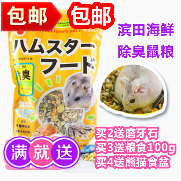 倉鼠糧食吃的濱田海鮮除臭主糧PE02倉鼠營養食物飼料寵物用品300在類目 寵物/寵物食品及用品, 倉鼠類及其它小寵, 飼料/零食中 - 來自Buy2taobao.com提供專業的淘寶代購服務