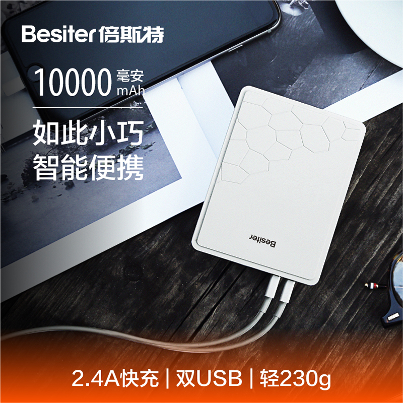 倍斯特个性创意充电宝10000毫安迷你便携移动电源冲手机苹果6通用